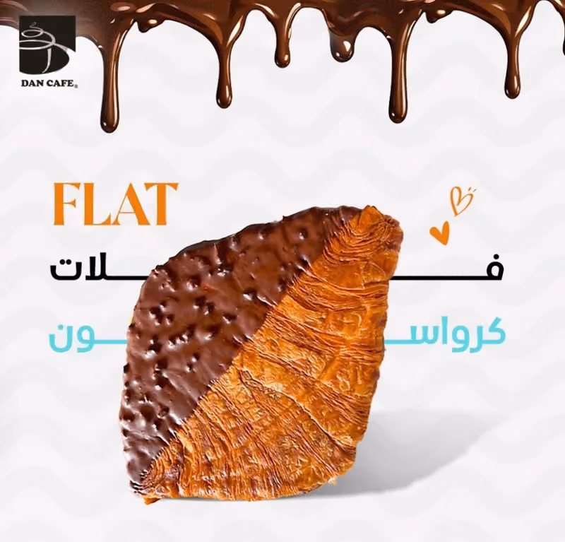 دان كافيه DAN CAFE