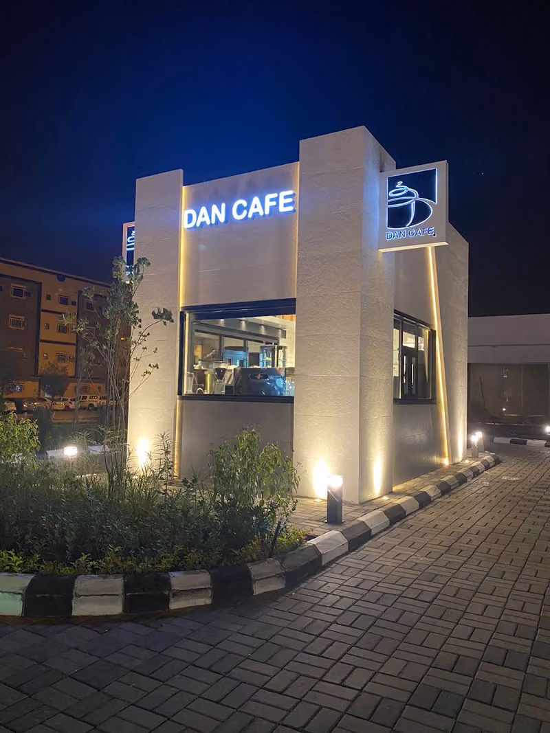 دان كافيه DAN CAFE