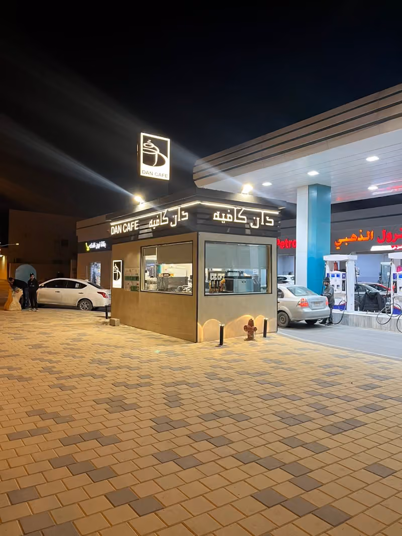 دان كافيه DAN CAFE