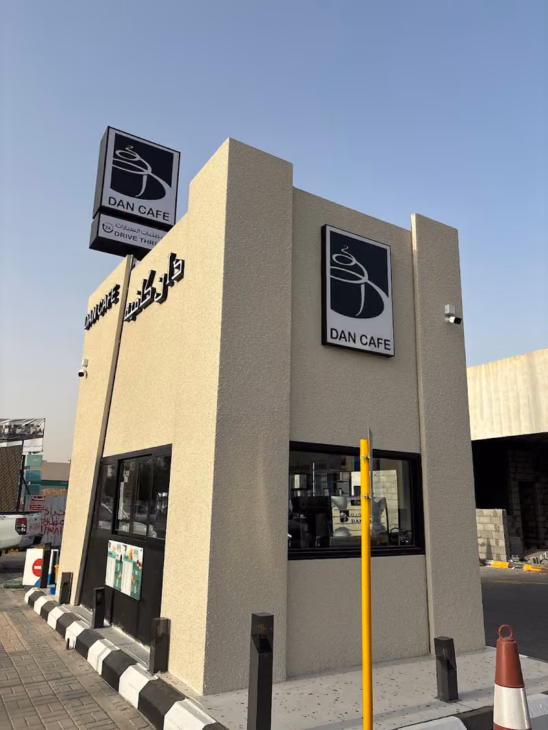 دان كافيه Dan cafe
