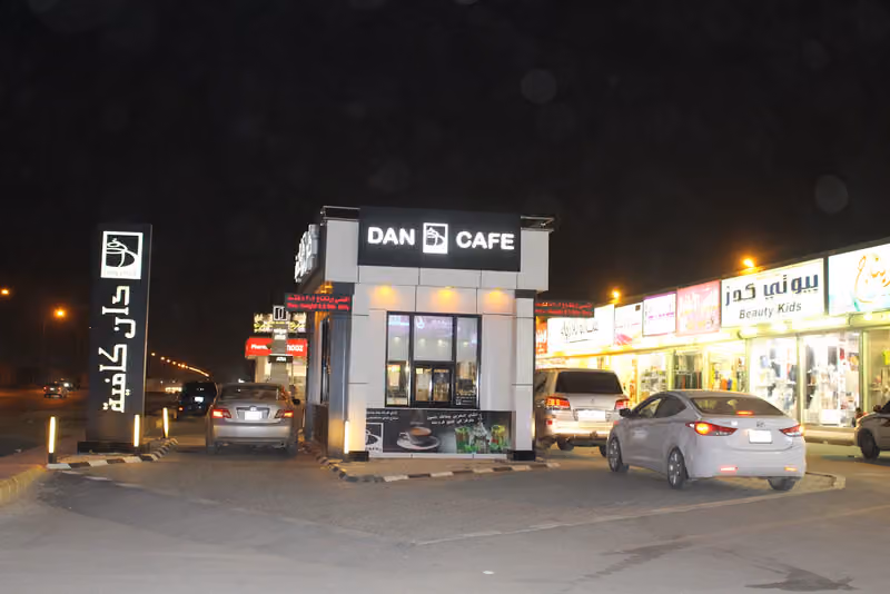 دان كافيه DAN CAFE
