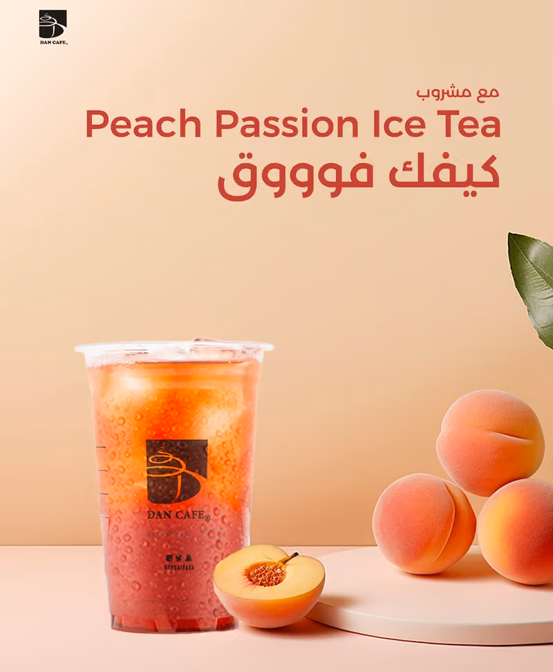 دان كافيه DAN CAFE