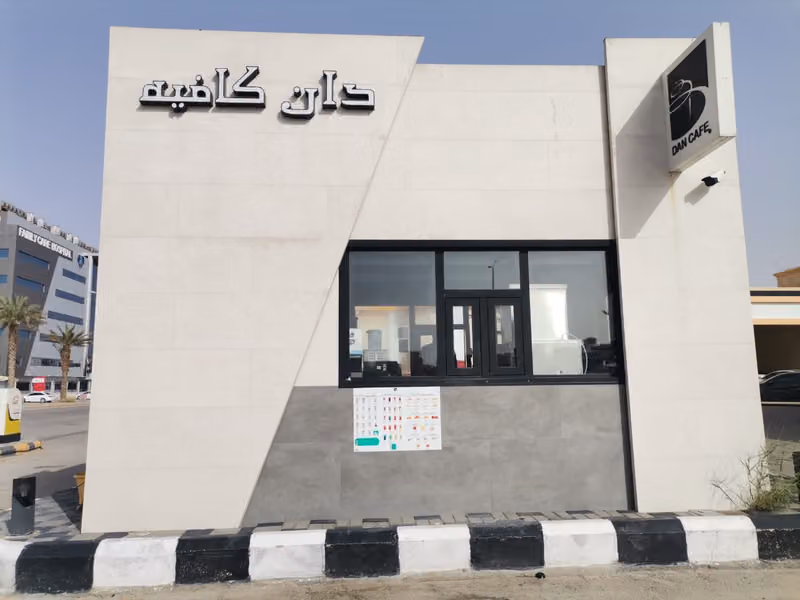 دان كافيه