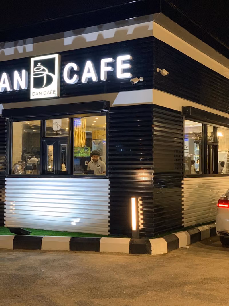دان كافية