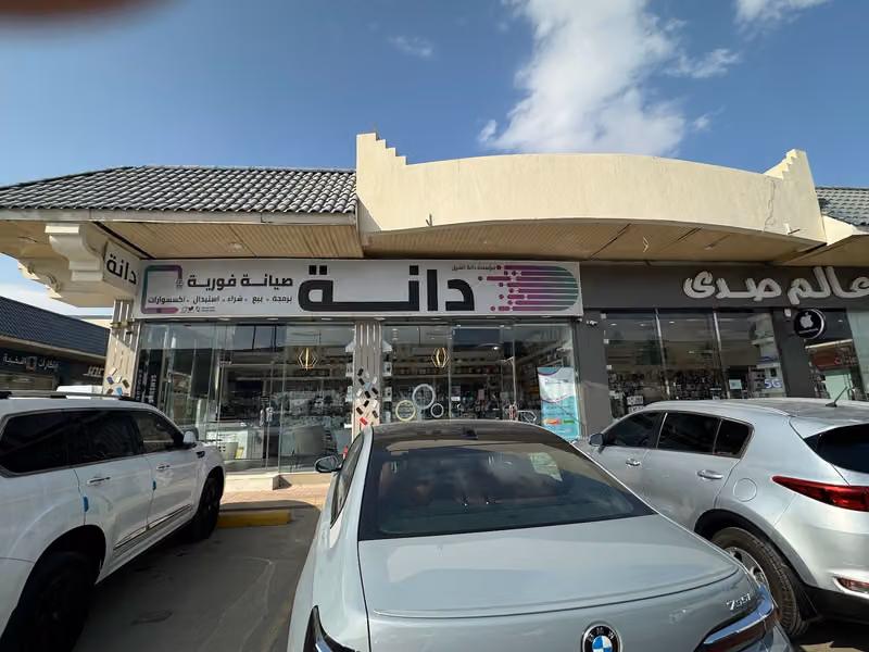 دانه للأتصالات