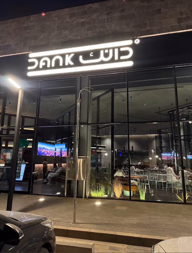دانك ساندوتش