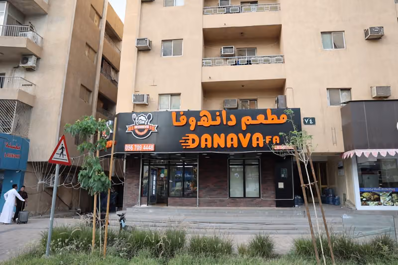 Danova - مطعم دانوفا