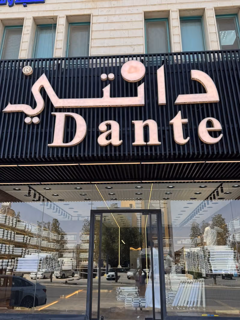 دانتي للأقمشة الرجالية