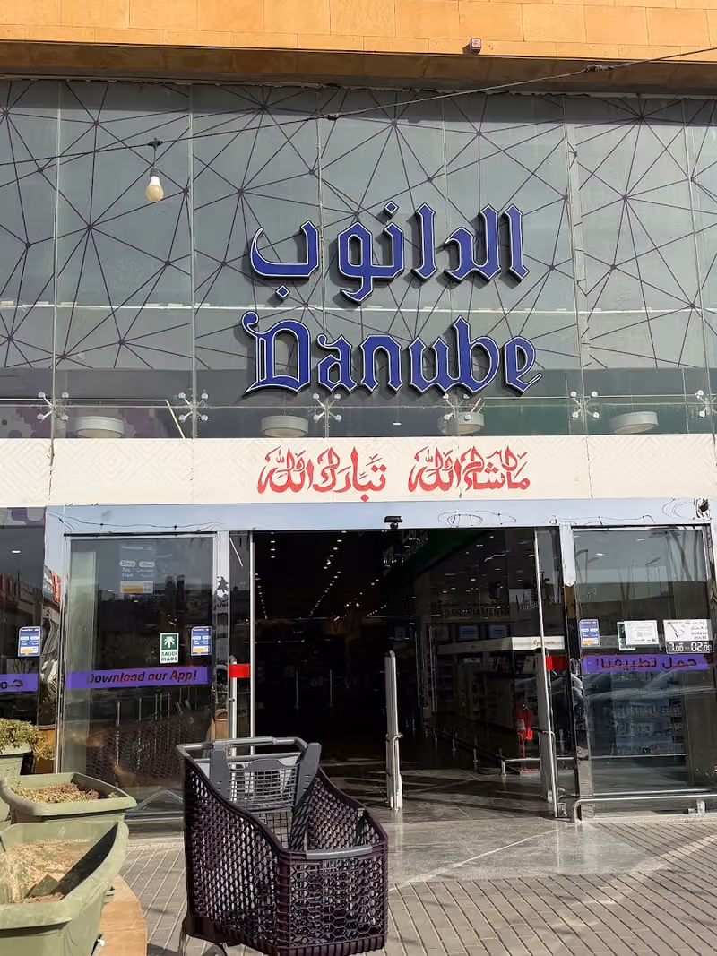 الدانوب