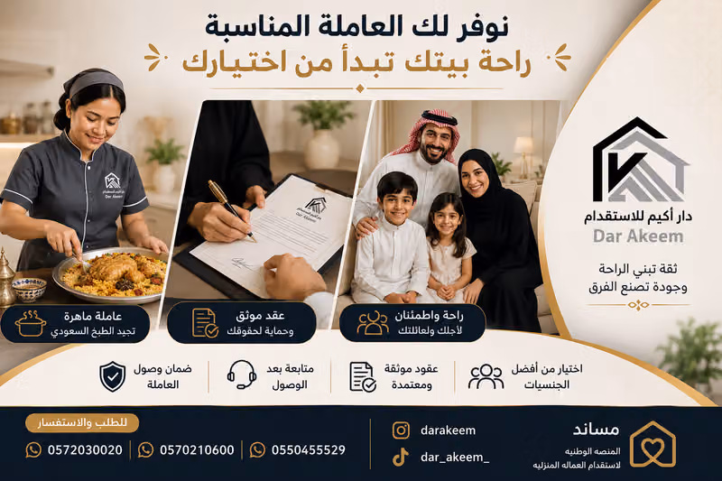 دار اكيم للاستقدام - Dar Akeem