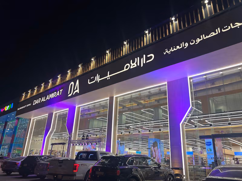 دار الاميرات