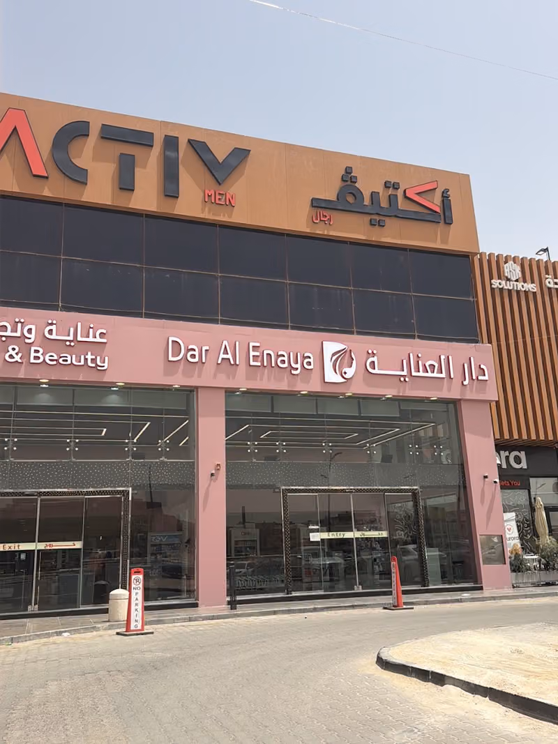 دار العناية