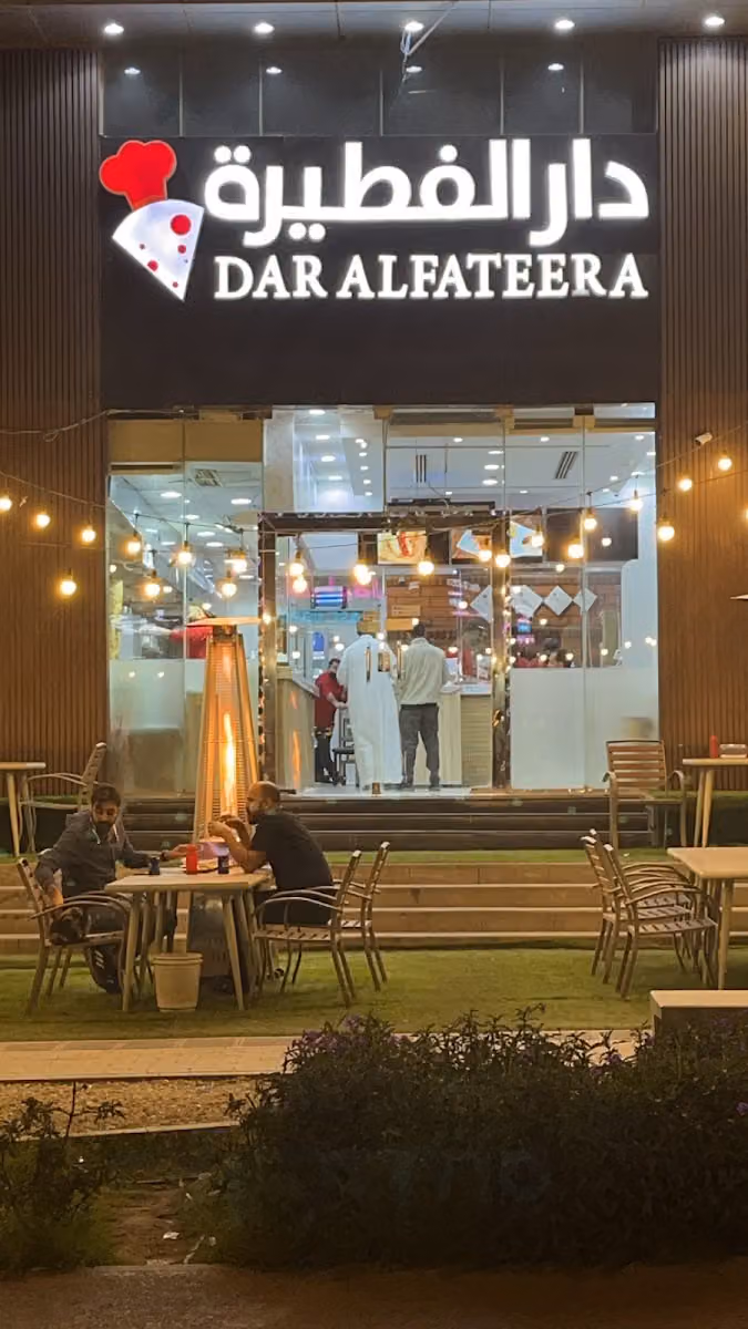 دار الفطيرة