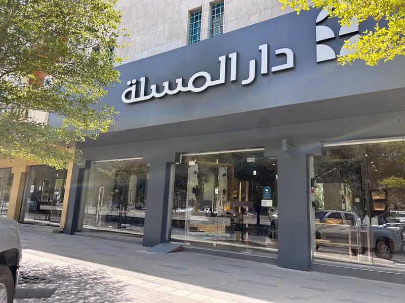دار المسلة للمغاسل و الديكور