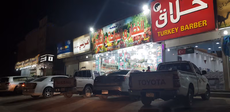 دار النعمة للخضروات و الفواكه