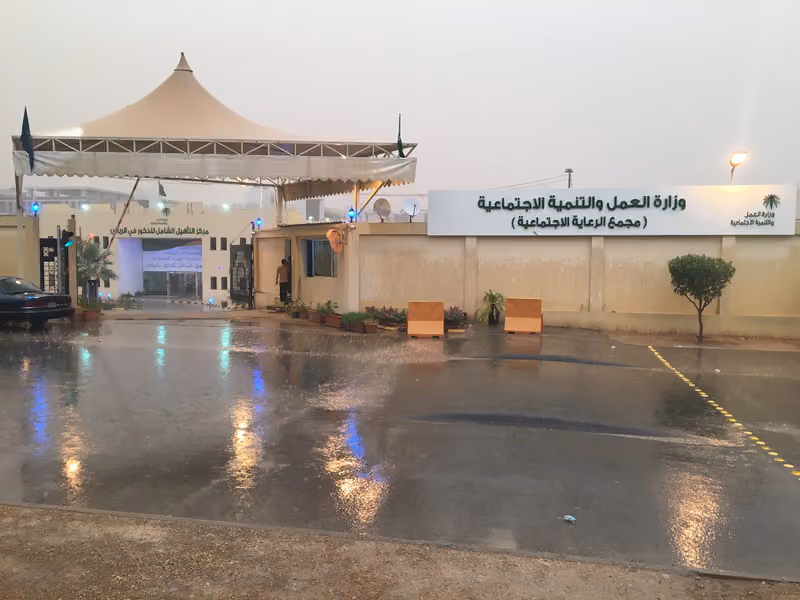 دار الرعاية الاجتماعية للمسنين