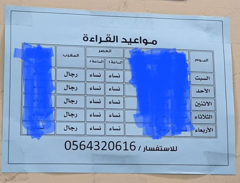 دار الرقية الشرعية- الملز