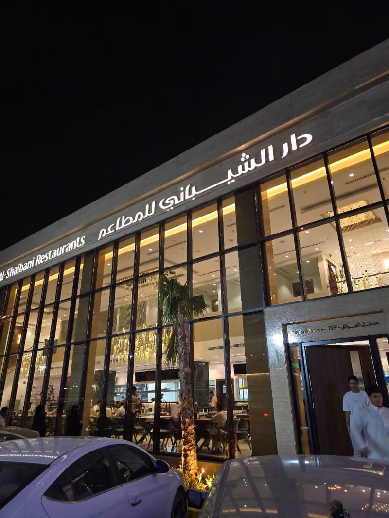 دار الشيباني للمطاعم | Dar Al-Shaibani Restaurants