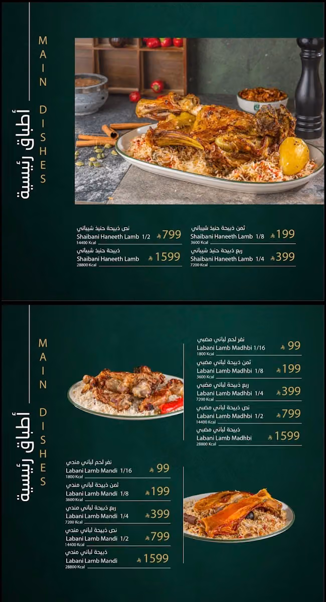 دار الشيباني للمطاعم | Dar Al-Shaibani Restaurants