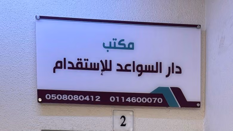 دار السواعد