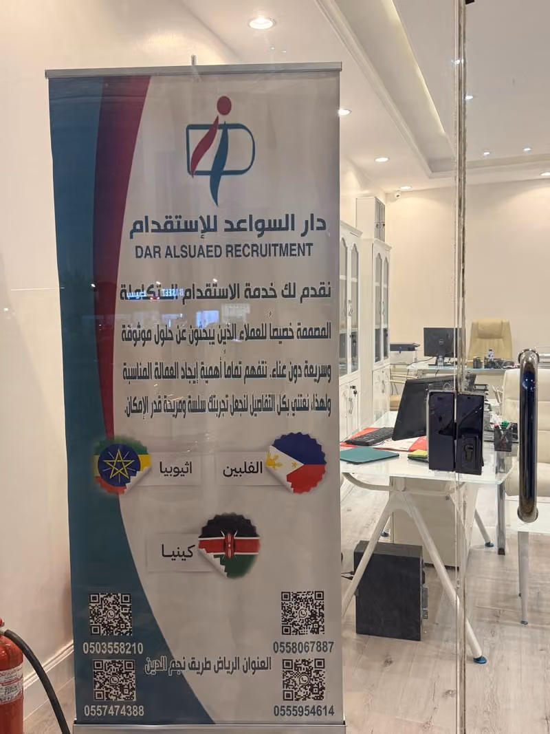 دار السواعد