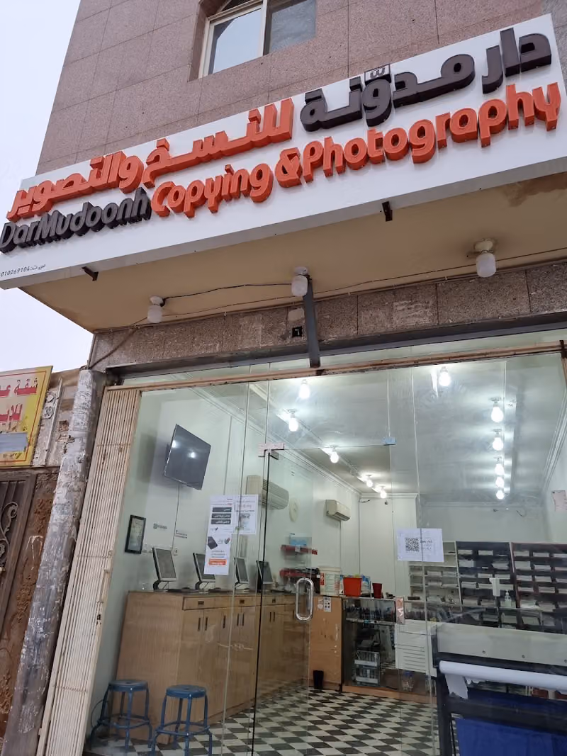 دار الثلوثية لخدمات الطالب
