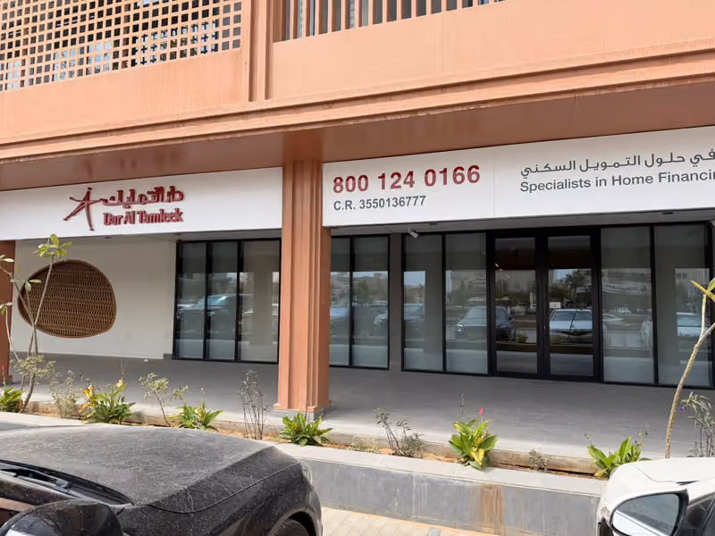 دار التمليك