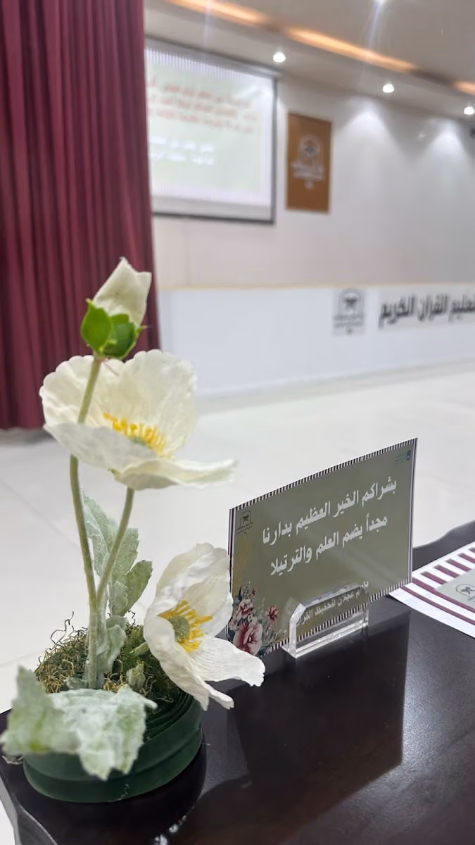 دار أم عجلان لتحفيظ القرآن الكريم