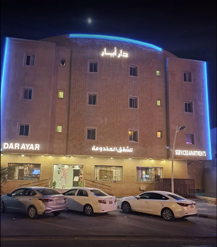 دار أيار للشقق المخدومة