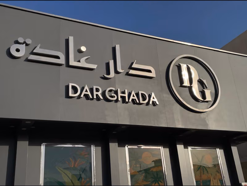 دار غادة النسائي للتزيين Dar Ghada Salon for Women