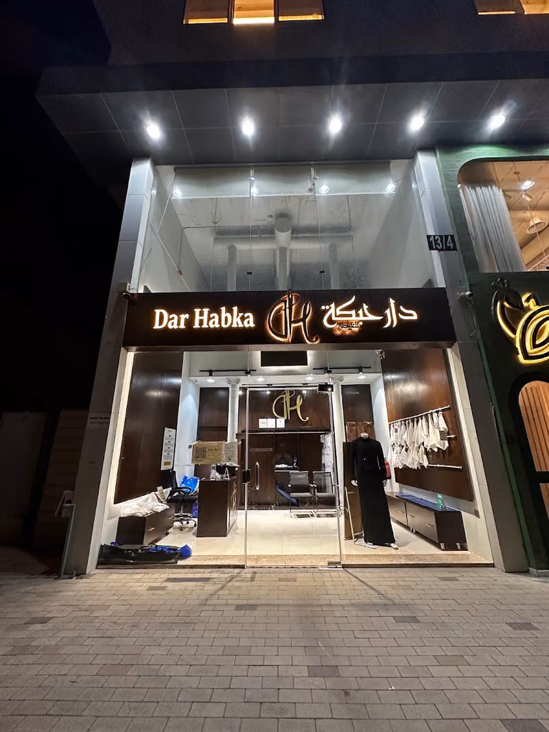 دار حبكة للخياطة الرجالية