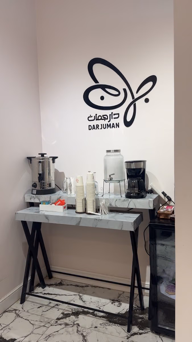 دار جمان صالون نسائي Dar Juman salon