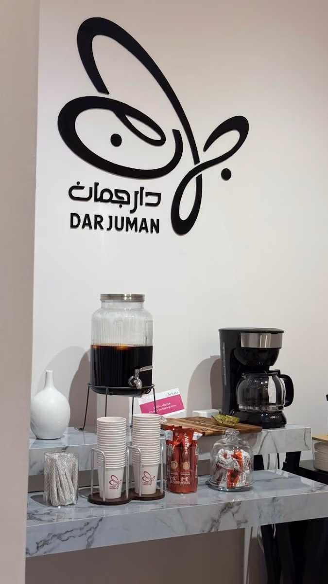 دار جمان صالون نسائي Dar Juman salon
