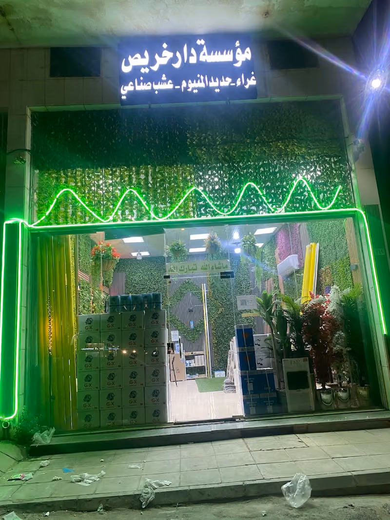 دار خريص للعشب الصناعي الرياض