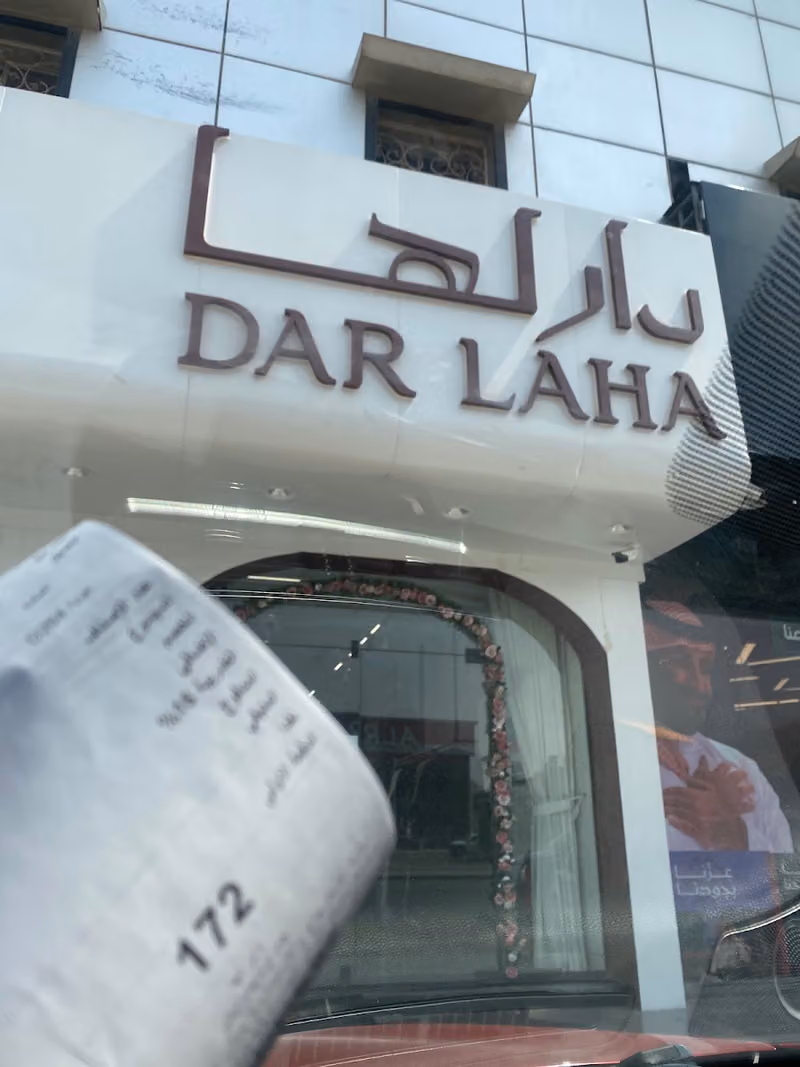 دار لها للعبايات