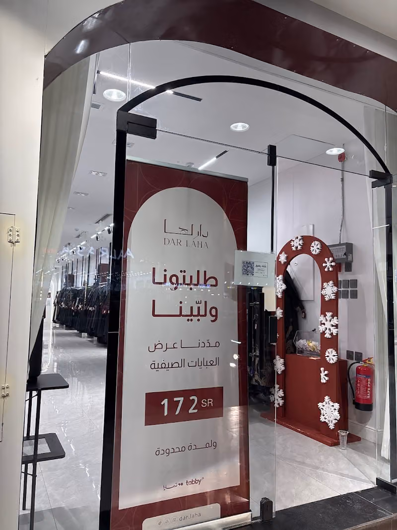 دار لها للعبايات
