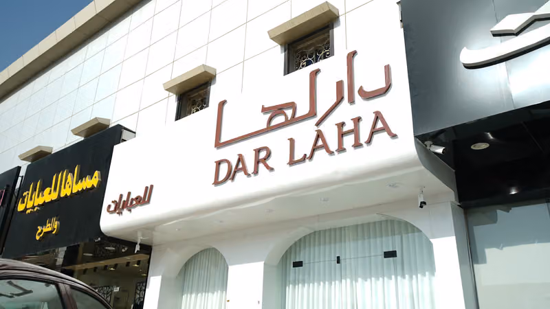 دار لها للعبايات