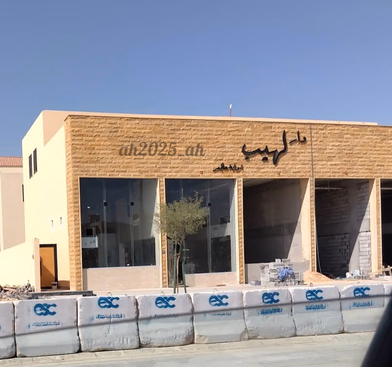 دار لهيب