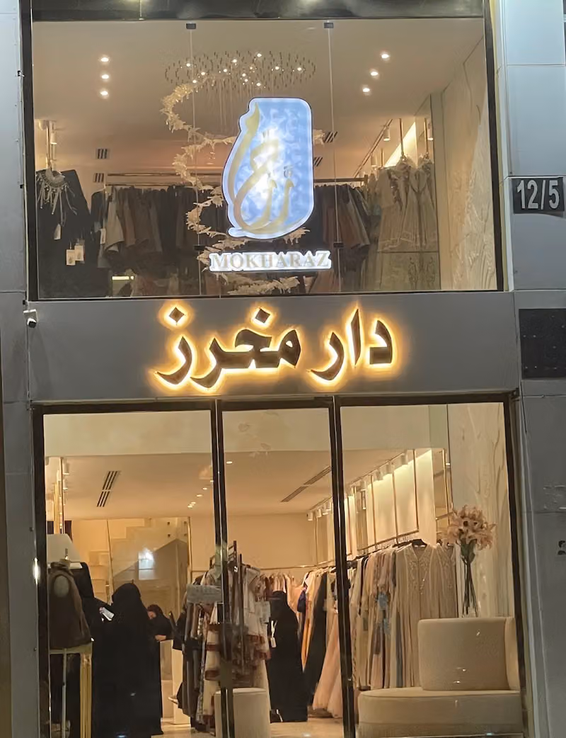 دار مخرز