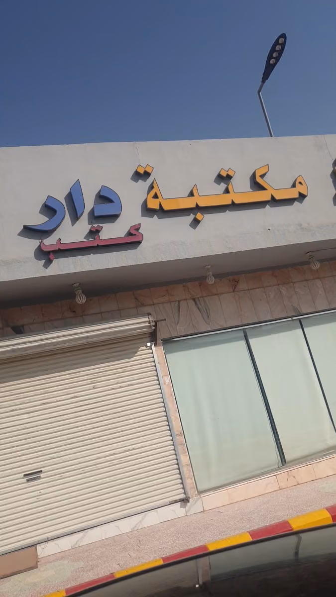 Dar Taibah for Publishing and Distribution