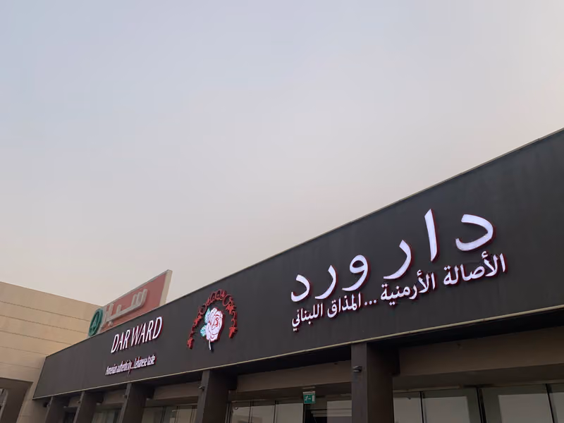 Dar Ward Al Aqiq