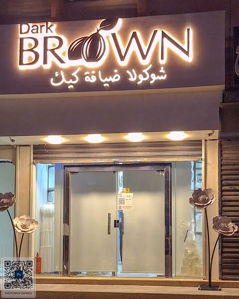 دارك براون تشوكلت