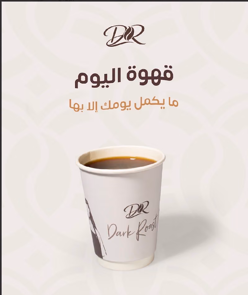 دارك روست|Dark Roast