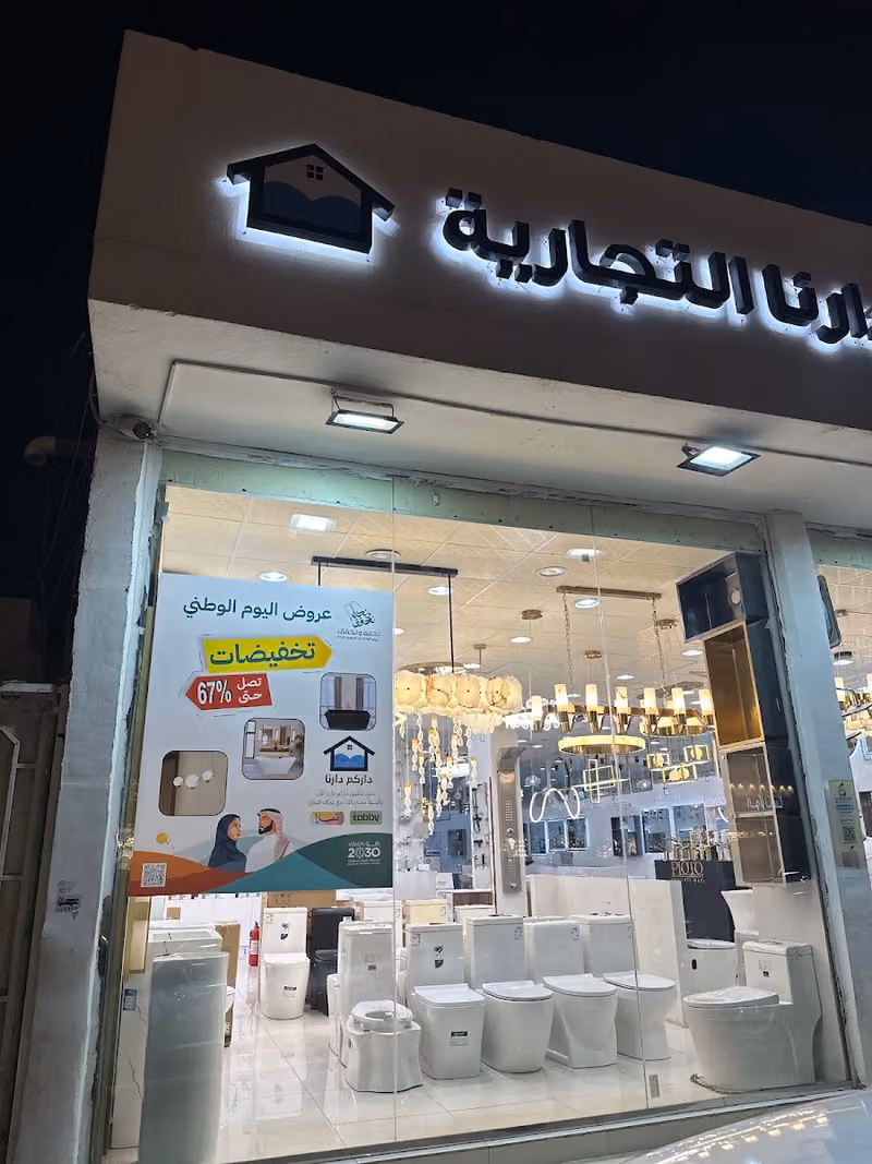 داركم دارنا