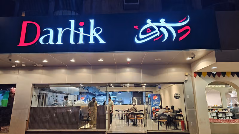 Darlik Restaurants | مطاعم دارلك