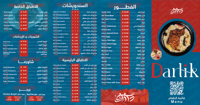 Darlik Restaurants | مطاعم دارلك