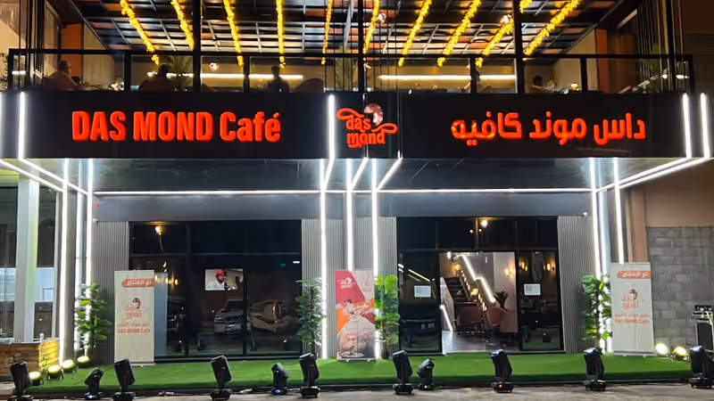داس موند كافيه