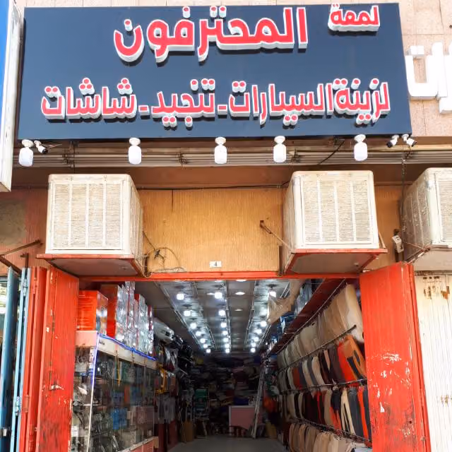 داش كام لمعه المحترفون شاشات وكاميرات السيارات وتركيب سماعات جهاز تتبع اشراف الفني ابو صقر