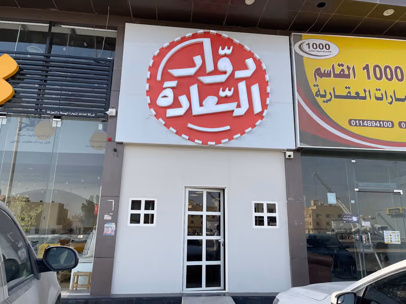 Dawar Alsa'ada