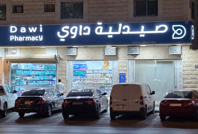 صيدلية داوي